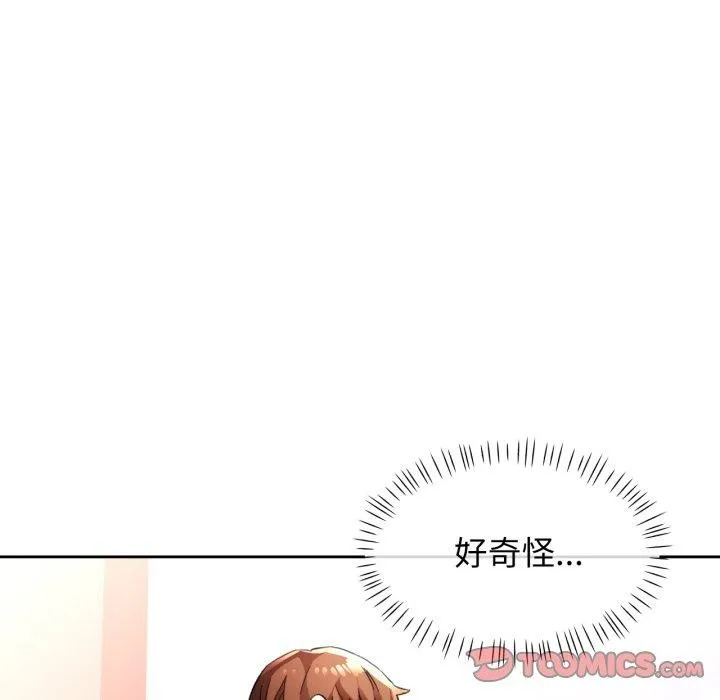 脱轨关系 - 第54話 - page 51