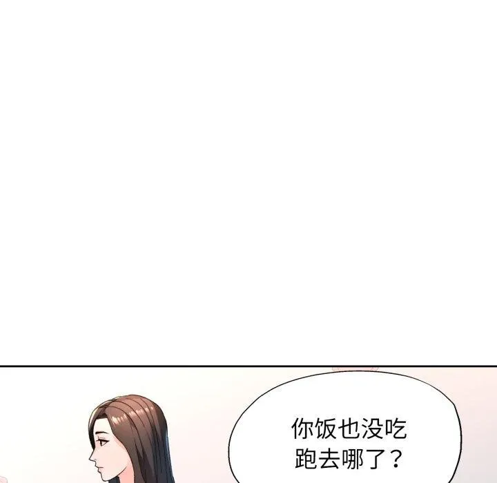脱轨关系 - 第54話 - page 58