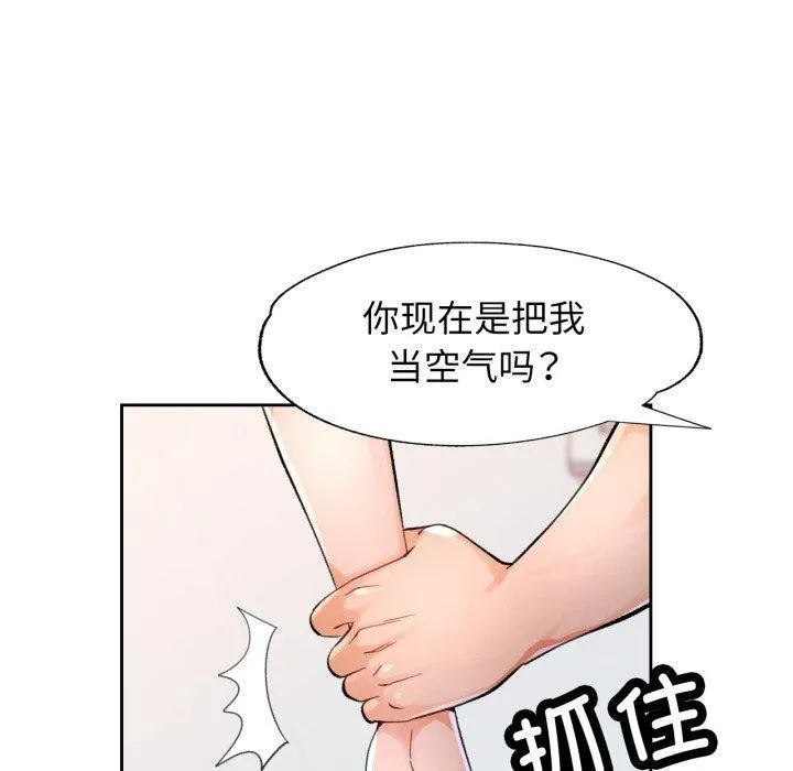 脱轨关系 - 第54話 - page 60