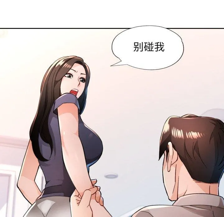 脱轨关系 - 第54話 - page 62