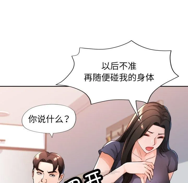脱轨关系 - 第54話 - page 64