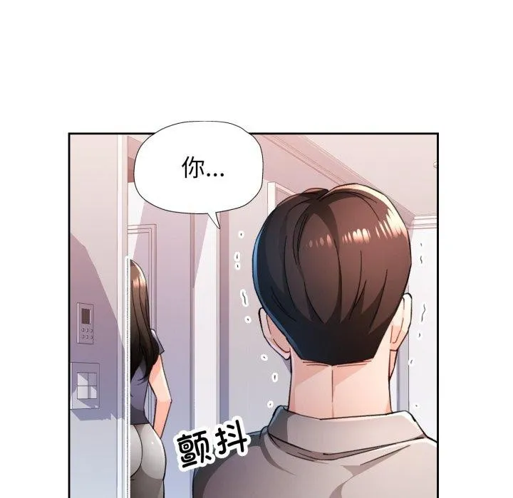 脱轨关系 - 第54話 - page 66