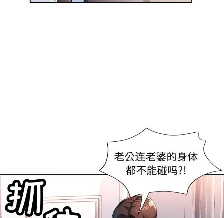 脱轨关系 - 第54話 - page 67