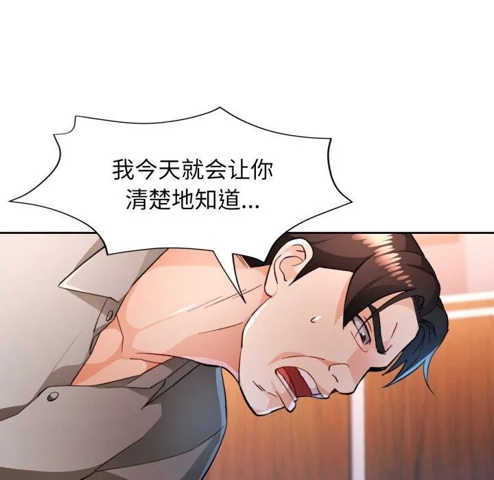 脱轨关系 - 第54話 - page 73