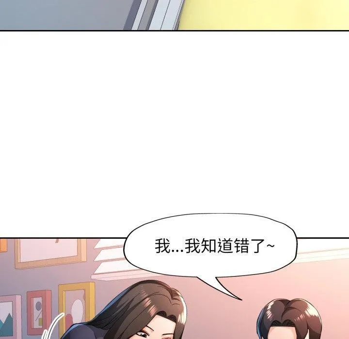 脱轨关系 - 第54話 - page 80