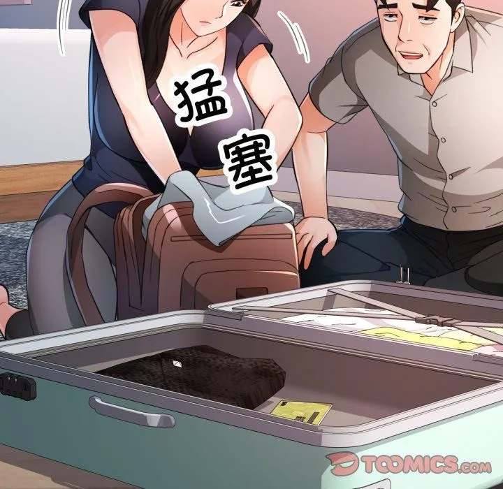 脱轨关系 - 第54話 - page 81
