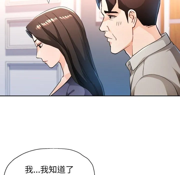 脱轨关系 - 第54話 - page 83