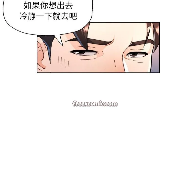 脱轨关系 - 第54話 - page 84