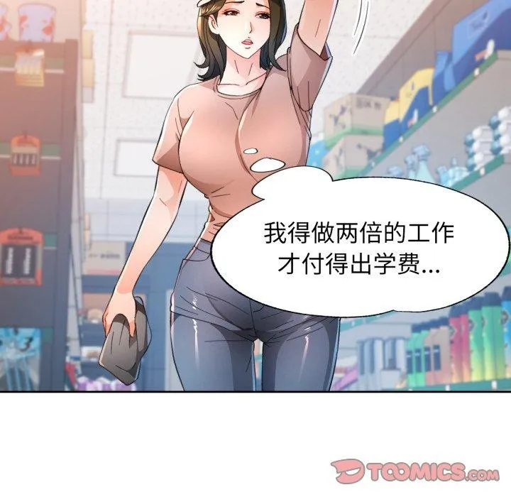 脱轨关系 - 第54話 - page 93