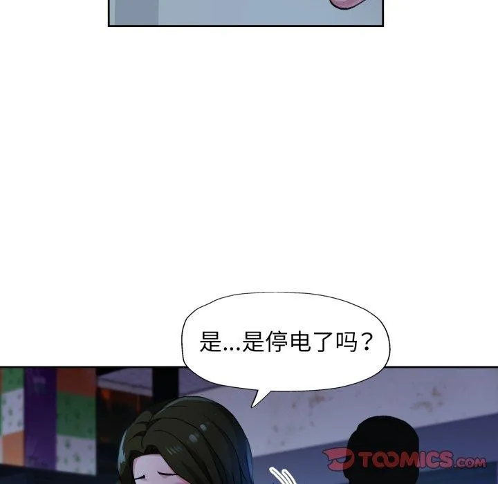 脱轨关系 - 第54話 - page 105