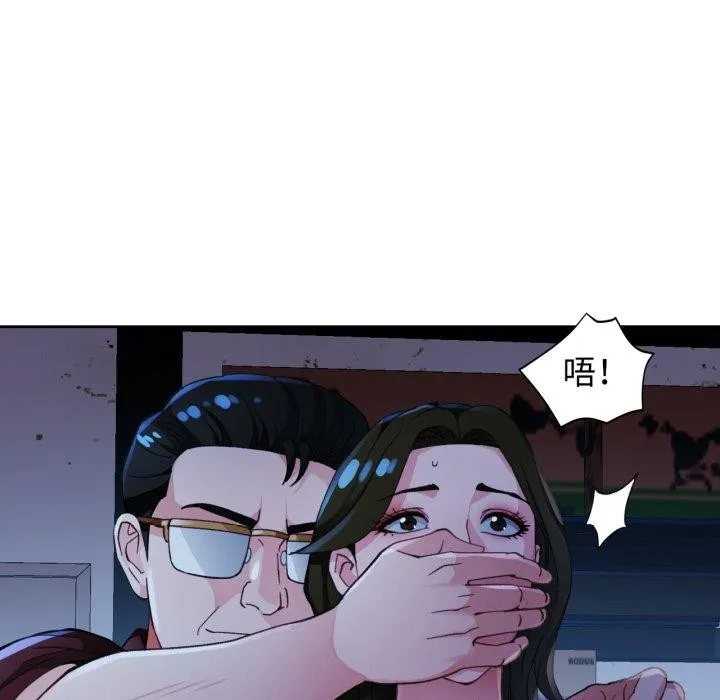 脱轨关系 - 第54話 - page 107