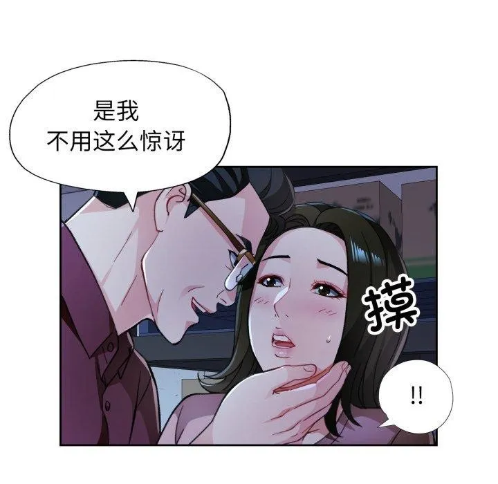 脱轨关系 - 第54話 - page 109