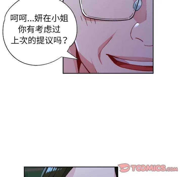 脱轨关系 - 第54話 - page 111