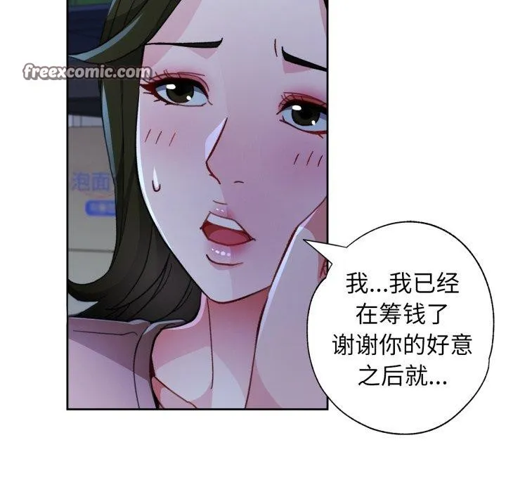 脱轨关系 - 第54話 - page 112
