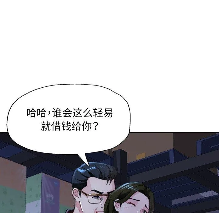 脱轨关系 - 第54話 - page 113