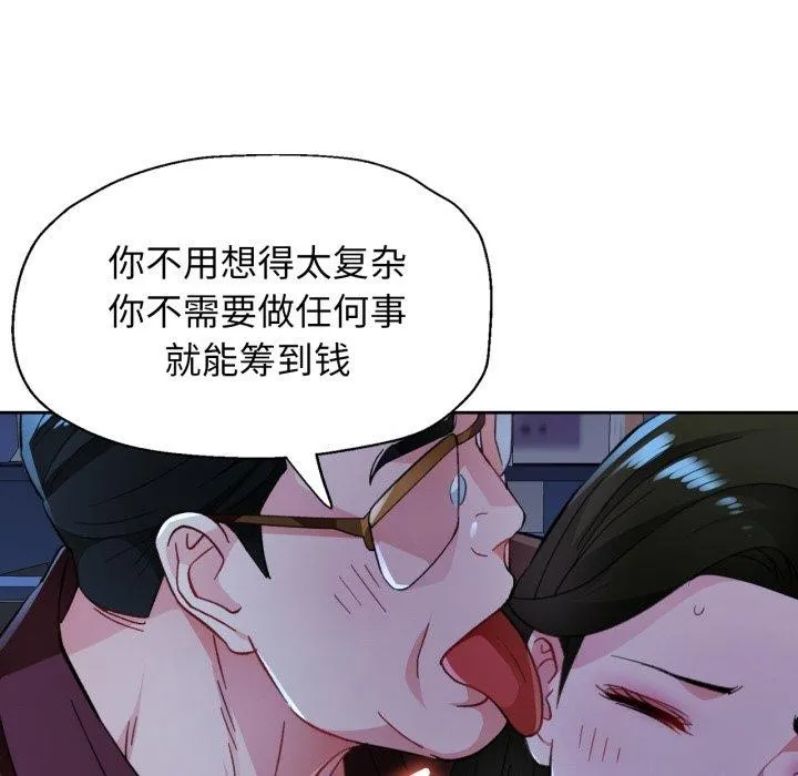 脱轨关系 - 第54話 - page 115
