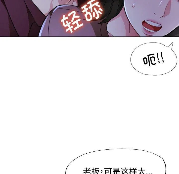 脱轨关系 - 第54話 - page 116