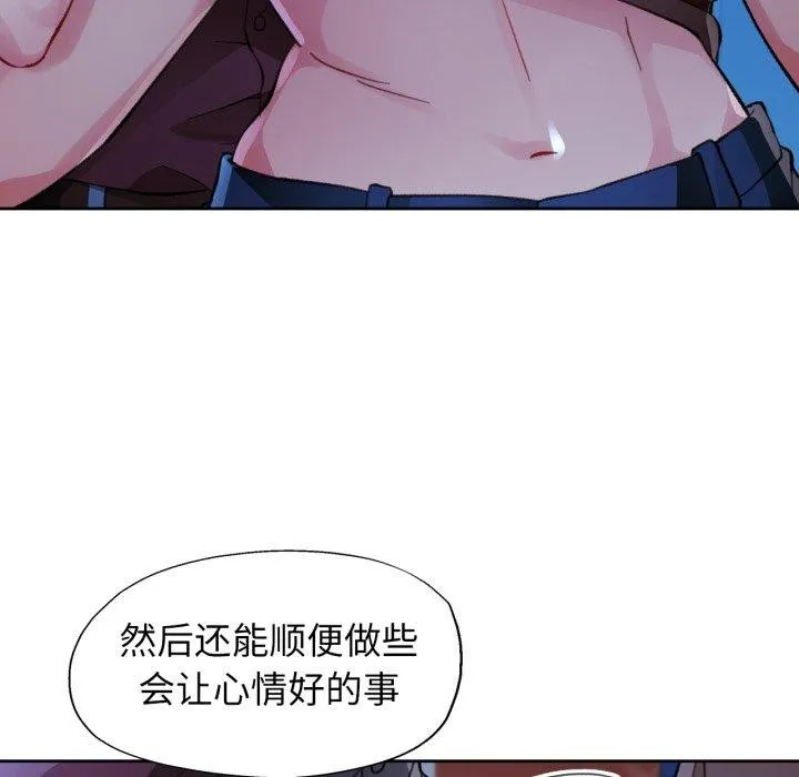 脱轨关系 - 第54話 - page 118
