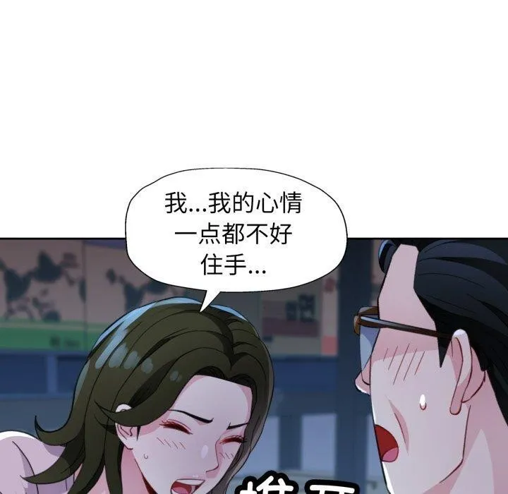 脱轨关系 - 第54話 - page 120
