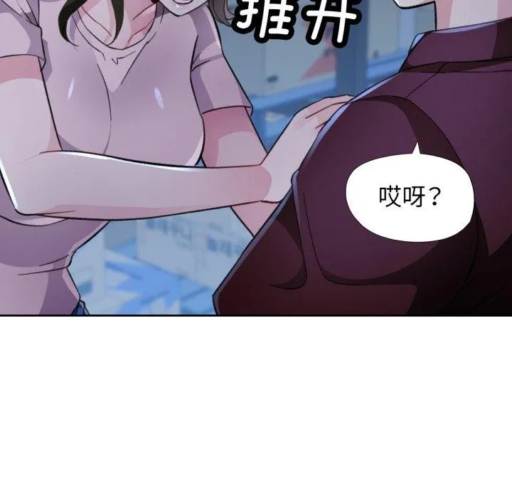脱轨关系 - 第54話 - page 121