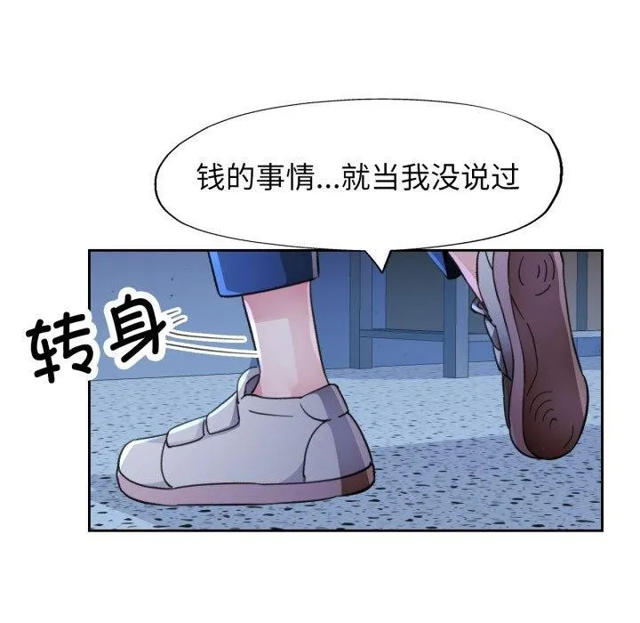 脱轨关系 - 第54話 - page 122
