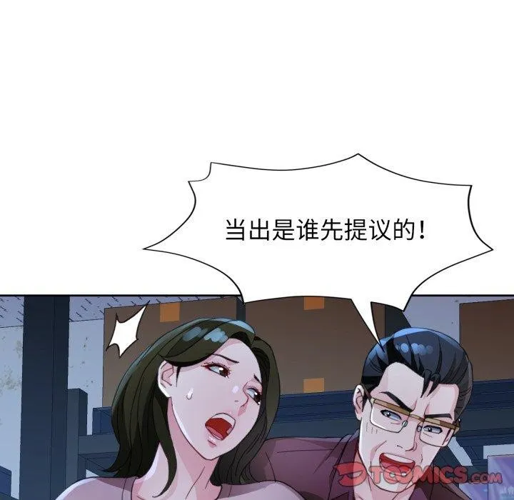 脱轨关系 - 第54話 - page 123