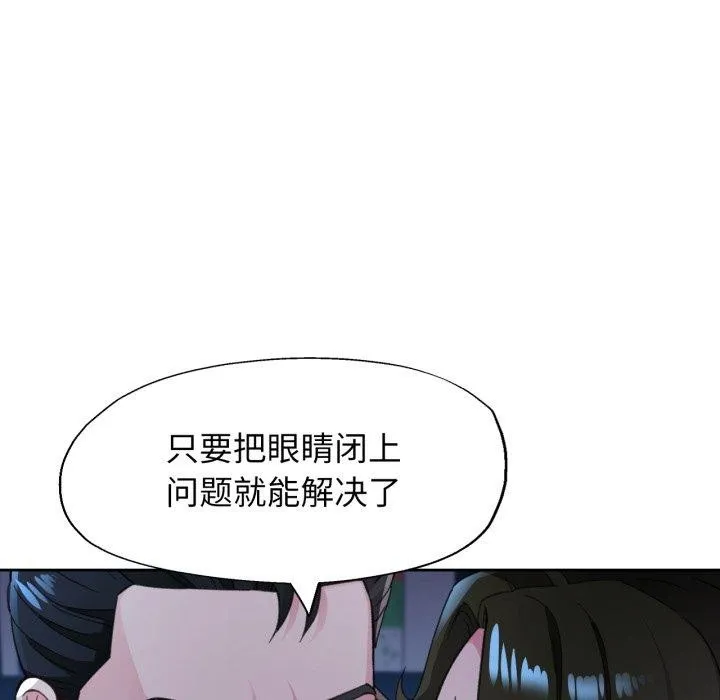 脱轨关系 - 第54話 - page 127