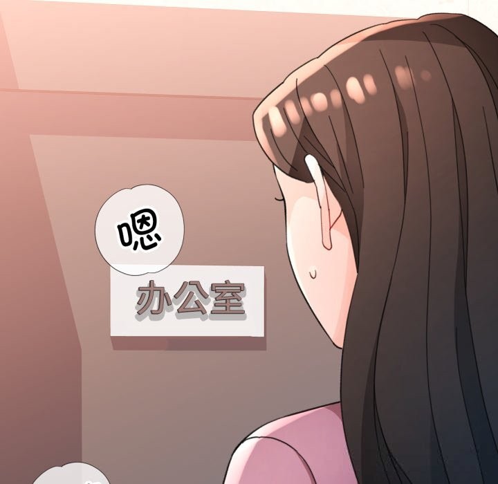 脱轨关系 - 第65話 - page 6