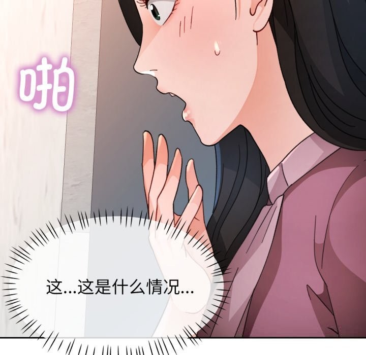 脱轨关系 - 第65話 - page 11
