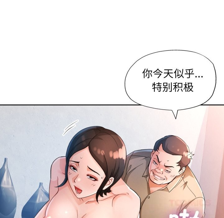 脱轨关系 - 第65話 - page 15