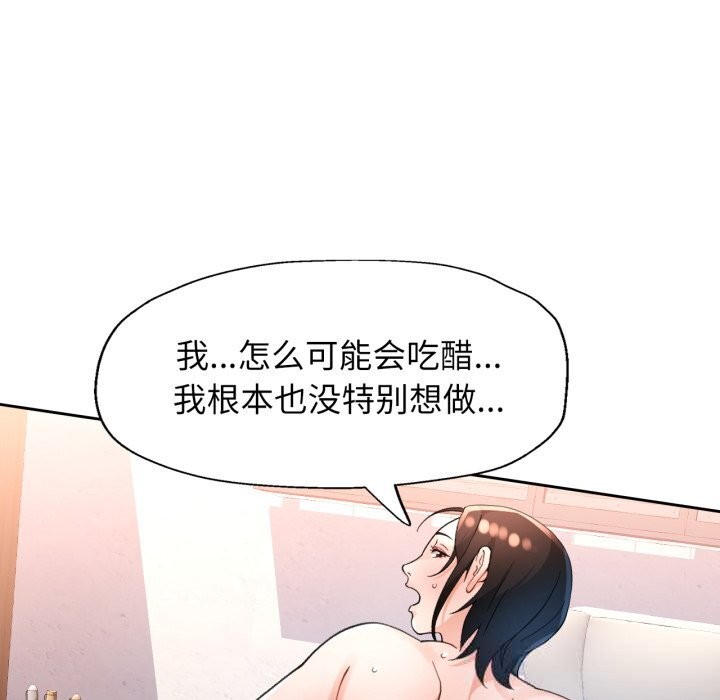 脱轨关系 - 第65話 - page 18
