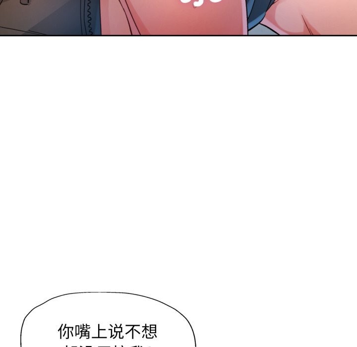脱轨关系 - 第65話 - page 23