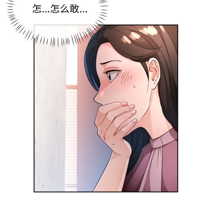 脱轨关系 - 第65話 - page 26