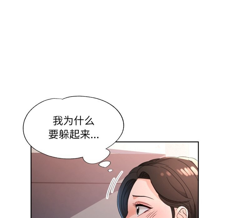 脱轨关系 - 第65話 - page 29