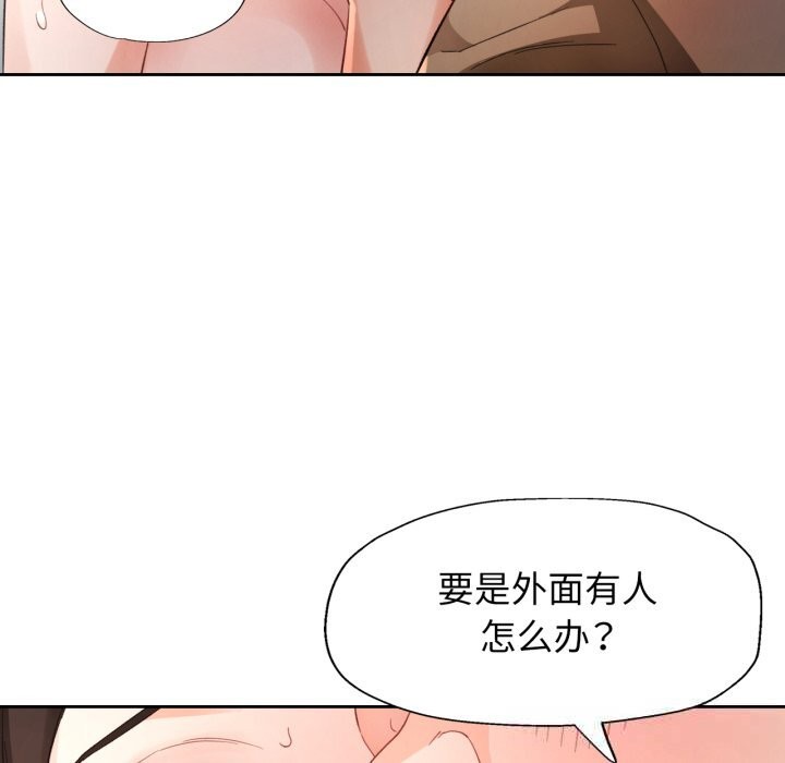 脱轨关系 - 第65話 - page 35