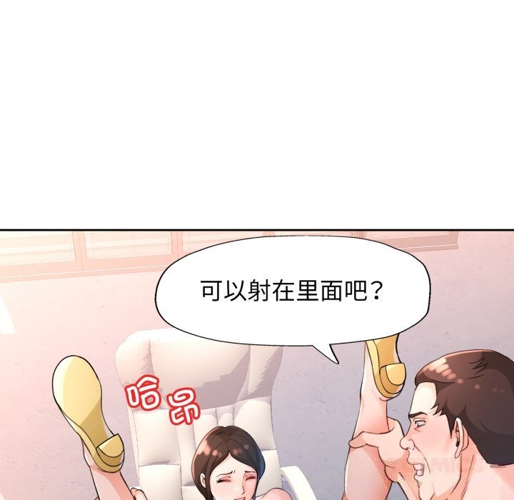 脱轨关系 - 第65話 - page 39