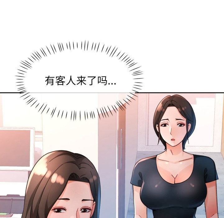 脱轨关系 - 第65話 - page 55