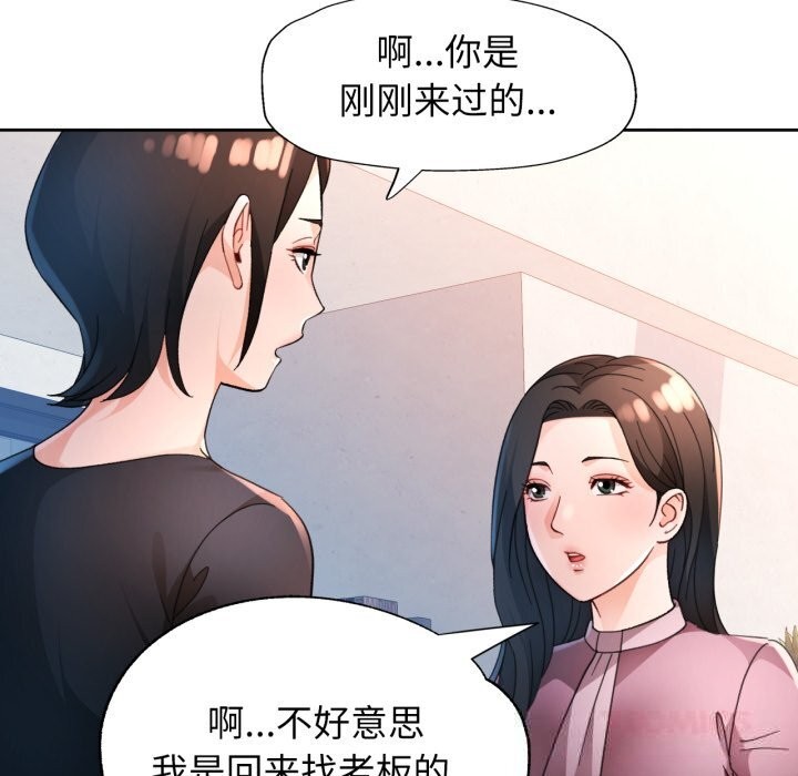 脱轨关系 - 第65話 - page 57
