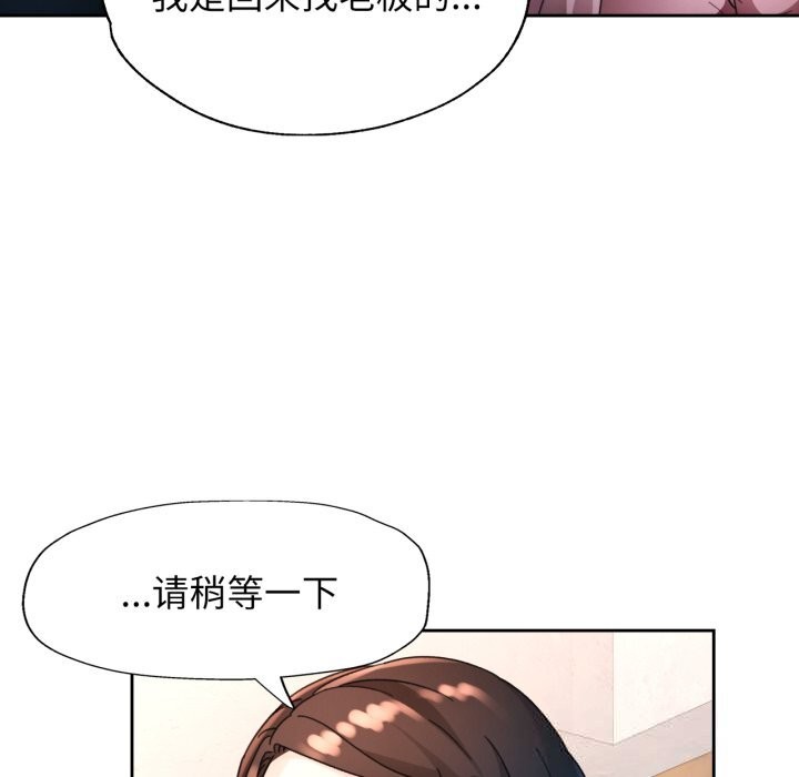 脱轨关系 - 第65話 - page 58
