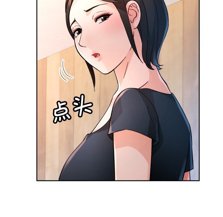 脱轨关系 - 第65話 - page 59