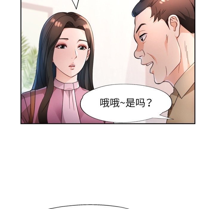 脱轨关系 - 第65話 - page 65