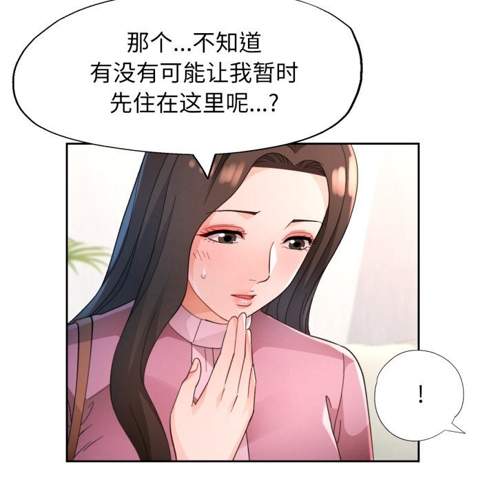 脱轨关系 - 第65話 - page 66