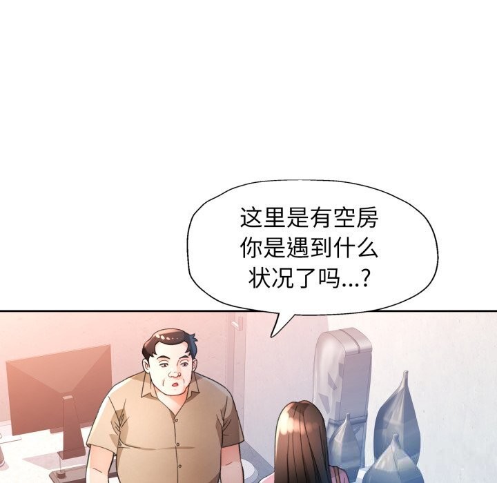脱轨关系 - 第65話 - page 67