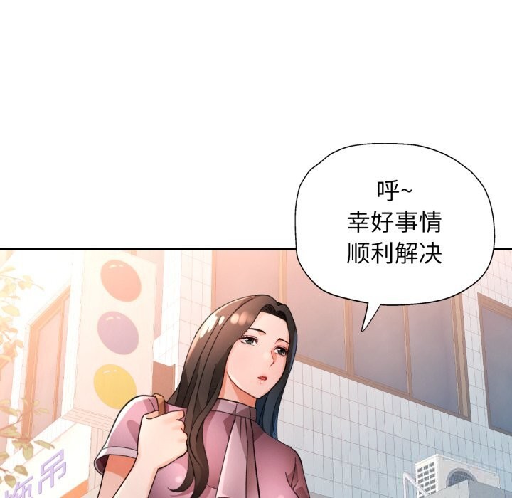 脱轨关系 - 第65話 - page 73