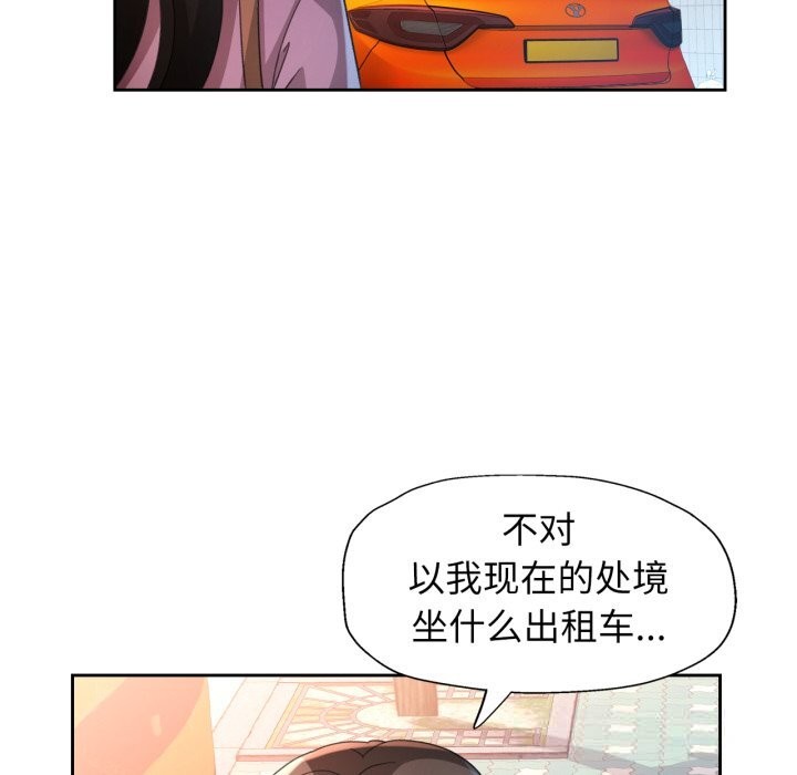 脱轨关系 - 第65話 - page 76