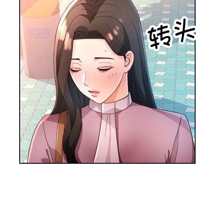 脱轨关系 - 第65話 - page 77