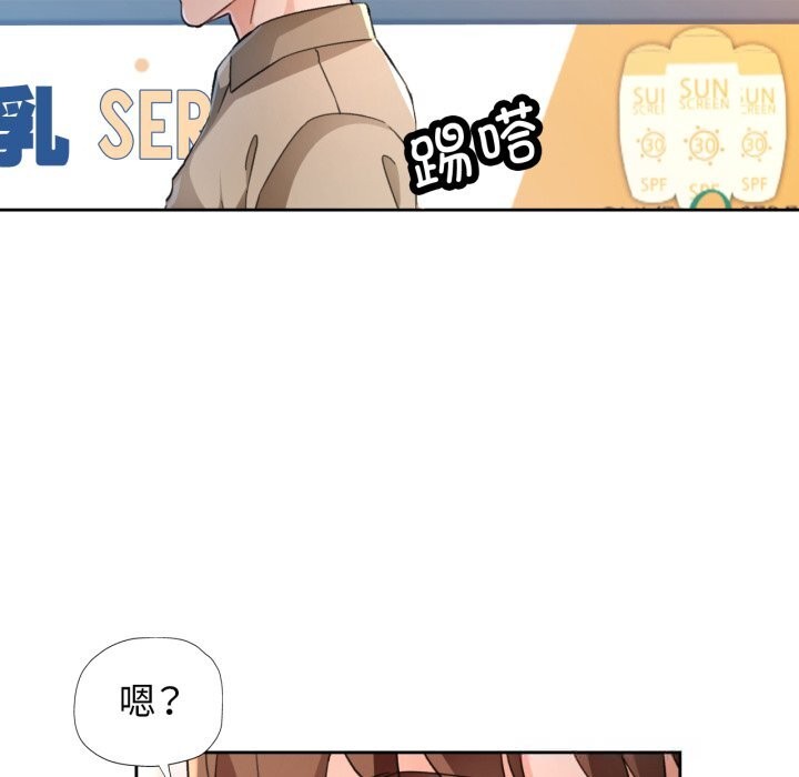脱轨关系 - 第65話 - page 85