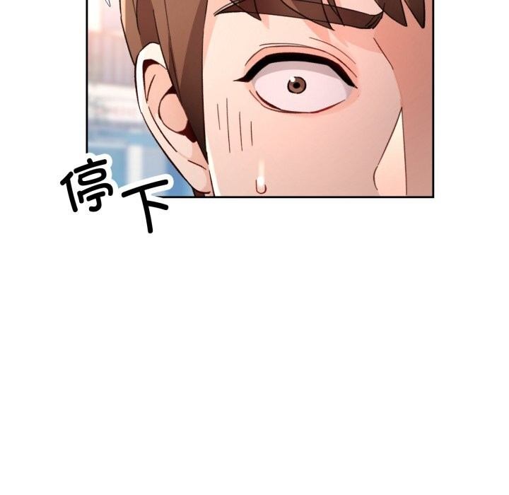 脱轨关系 - 第65話 - page 86