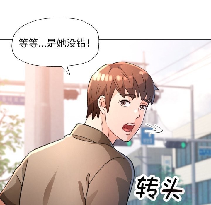 脱轨关系 - 第65話 - page 87