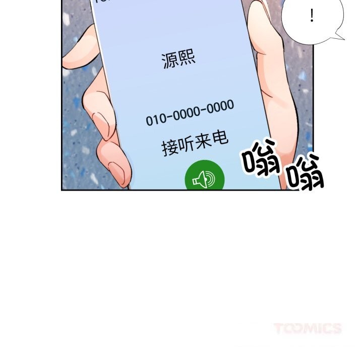 脱轨关系 - 第65話 - page 99